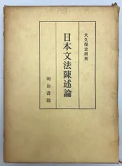 日本文法陳述論