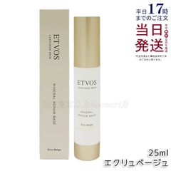 エトヴォス ミネラルリペアベース エクリュベージュ 25ml 敏感肌 化粧下地