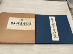 森崎伯霊画集 田園讃歌 - メルカリ