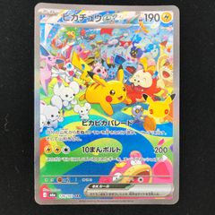 ポケモンカードゲーム ポケカ お茶会ごっこピカチュウ 325/SM-P PR