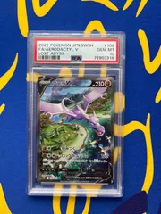 プテラV SR ソード&シールド 拡張パック ロストアビス 106/100
