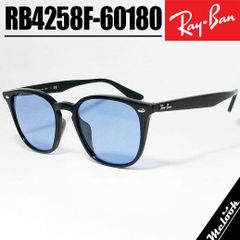 最速発送 RayBan レイバン 正規品 RB4258F-60180-52 サングラス クラシック ブラック RB4258F-601/80-52 RB4258F 60180 ライトブルー