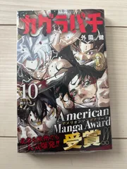 カグラバチ　10巻　シュリンク付き