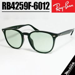 最速発送 RayBan レイバン 正規品 RB4259F-6012-50or53 ライトカラー サングラス クラシック ブラック RB4259F-601/2-50or53　ライトグリーン