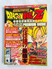 ドラゴンボールZ データカードダス PREMIUM GUIDE データカードダス ドラゴンボールZ プレミアムガイド 攻略本 カード