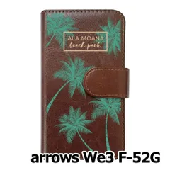 【新品未使用】 arrows We3 F-52G 手帳型スマホ ケース (カバー色ブラウン×柄-パームツリー) ハワイアン ボタニカル おしゃれ カード収納 PUレザー flip2-f52g-br-20087