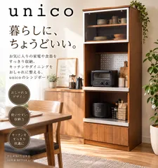 2026年最新】unico レンジボード・レンジ台の人気アイテム - メルカリ