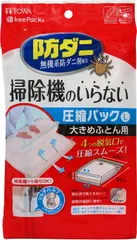 【激安】【数量限定】押すだけ 圧縮袋 ふとん 圧縮パック 1枚入 東和産業 Lサイズ 80579