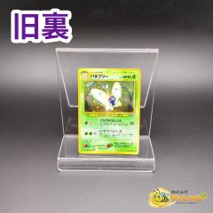 旧裏】 No.012 ☆ バタフリー LV.38 ポケモンカード ☆neo 第2弾「遺跡