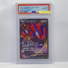 【PSA10】ポケモンカード ムゲンダイナV S8b 246/184 CSR 鑑定品