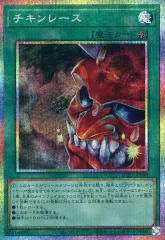 【中古】遊戯王 UT01-JP048[PSE]：チキンレース