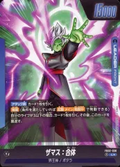 【中古】ドラゴンボールスーパーカードゲーム FB02-036[L☆]：ザマス：合体
