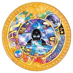 【新品】妖怪Yメダル　巨大サラリーマン宮沢さん★4　ミステリアルメダル　妖怪学園Y　妖怪ウォッチ　妖怪メダル　英傑超乱舞