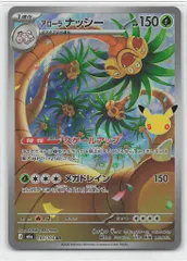 Pokemon M6a 104/103 アローラナッシー AR