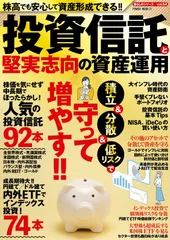 投資信託と堅実志向の資産運用 (POWER MOOK)