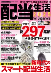 配当生活2025 for Beginners (POWER MOOK)