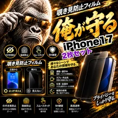 大人気商品!2枚セット!プライバシーを守る☆【iPhone 17.17e.17Pro.17ProMax.17Air】 覗き見防止強化ガラスフィルム 安心のゴリラガラスフィルム☆指紋防止 簡単貼り付け