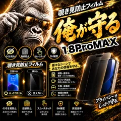 大人気商品!プライバシーを守る☆【iPhone18Pro.18ProMax.】 覗き見防止強化ガラスフィルム 安心のゴリラガラスフィルム☆指紋防止 飛散防止 簡単貼り付け