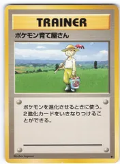 Pokemon 旧裏1弾 TRAINER ポケモン育て屋さん ★