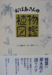 おばあさんの植物図鑑