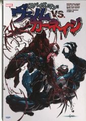 Shogakukan-Shueisha Productions, Clayton Crane, Spider-Man: Venom vs. Carnage (missing obi/wrap-around band)