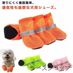4個セット 犬 靴 くつ ペットシューズ 犬用 ドッグシューズ 滑りにくい 犬の靴 メッシュ素材 通気 着脱簡単 散歩 軽量 柔らかい 小型犬 中型犬 大型犬 お散歩 アウトドア 犬用靴 汚れ防止 け#ssaa211