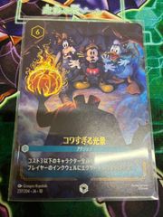 ディズニー ロルカナ プロモ クスコ 気分屋の王様 非売品 限定品
