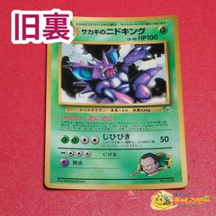 旧裏】 No.034 サカキのニドキング LV.50 光沢あり ポケモンカード