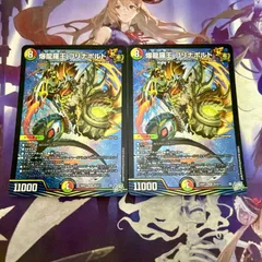 爆龍羅王 ゴリナボルト 2枚 デュエルマスターズ デュエマ