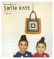 Smile knit: あみもの楽しいよ