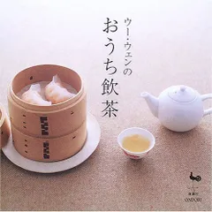 ウー・ウェンのおうち飲茶