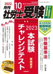 月刊社労士受験2022年10月号