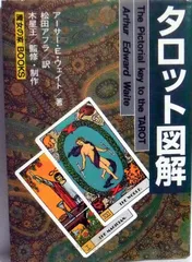 タロット図解