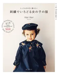 刺繍でいろどる女の子の服: とっておきの日に着せたい