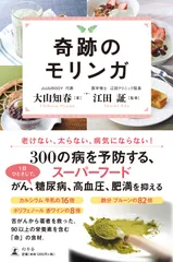 奇跡のモリンガ