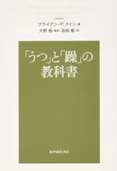 「うつ」と「躁」の教科書