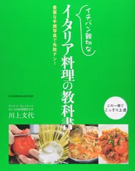 イチバン親切なイタリア料理の教科書: 豊富な手順写真で失敗ナシ!