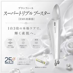 ブランフィーネ スーパートリプルブースター EMS美顔器 ピカ子 QVC