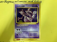 ポケモンカード ミュウツーの逆襲 スペシャルジャンボカード 旧裏