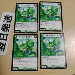 ⑮ ジャック豆ルソン