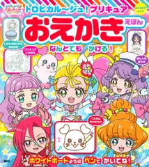トロピカル～ジュ！プリキュアおえかきえほん/講談社/東映アニメーション（ムック）