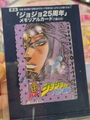 ジョジョの奇妙な冒険 25周年 メモリアルカード 花京院典明 - メルカリ
