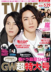 【中古】芸能雑誌 TVライフ福岡・佐賀・山口版 2020年5月15日号