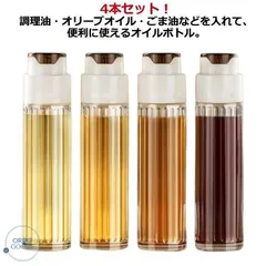 オイルボトル 自動開閉式 4本セット 液だれしない オイルポット 透明 ガラス ボトル 醤油ボトル オリーブオイル サラダ油 出汁 ドレッシン