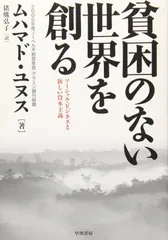 貧困のない世界を創る