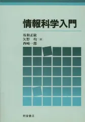 情報科学入門