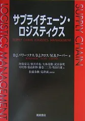 サプライチェーン・ロジスティクス
