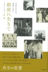 銀座に生きて