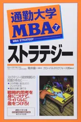 ストラテジ- (通勤大学文庫)