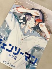 ち*と様 購入する前にサイズに気をつけて。 レゼ編　ポスター　a1サイズ ち*と様 購入する前にサイズに気をつけて。 レゼ編 ポスター a1サイズ